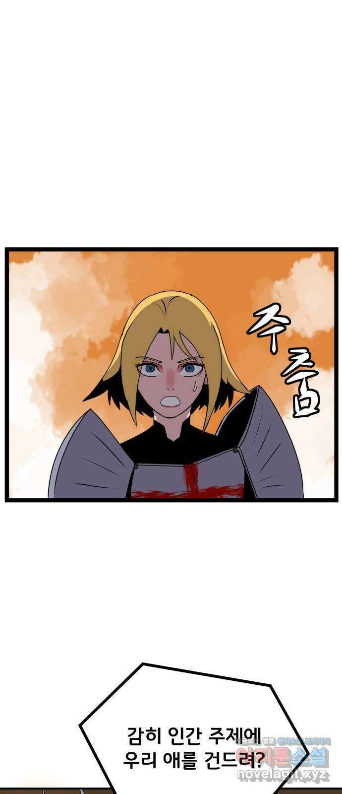 나태한 마왕은 신과 싸우기로 결심한다 3화. 소돔으로 13