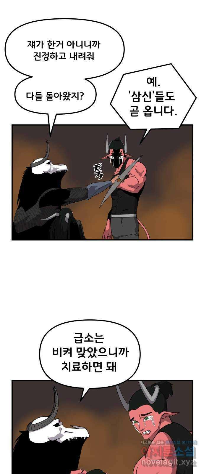 나태한 마왕은 신과 싸우기로 결심한다 3화. 소돔으로 15