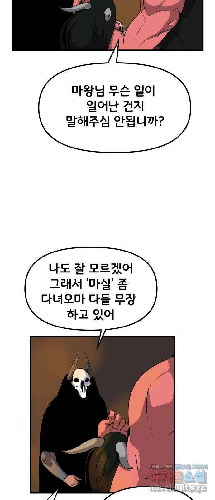 나태한 마왕은 신과 싸우기로 결심한다 3화. 소돔으로 16