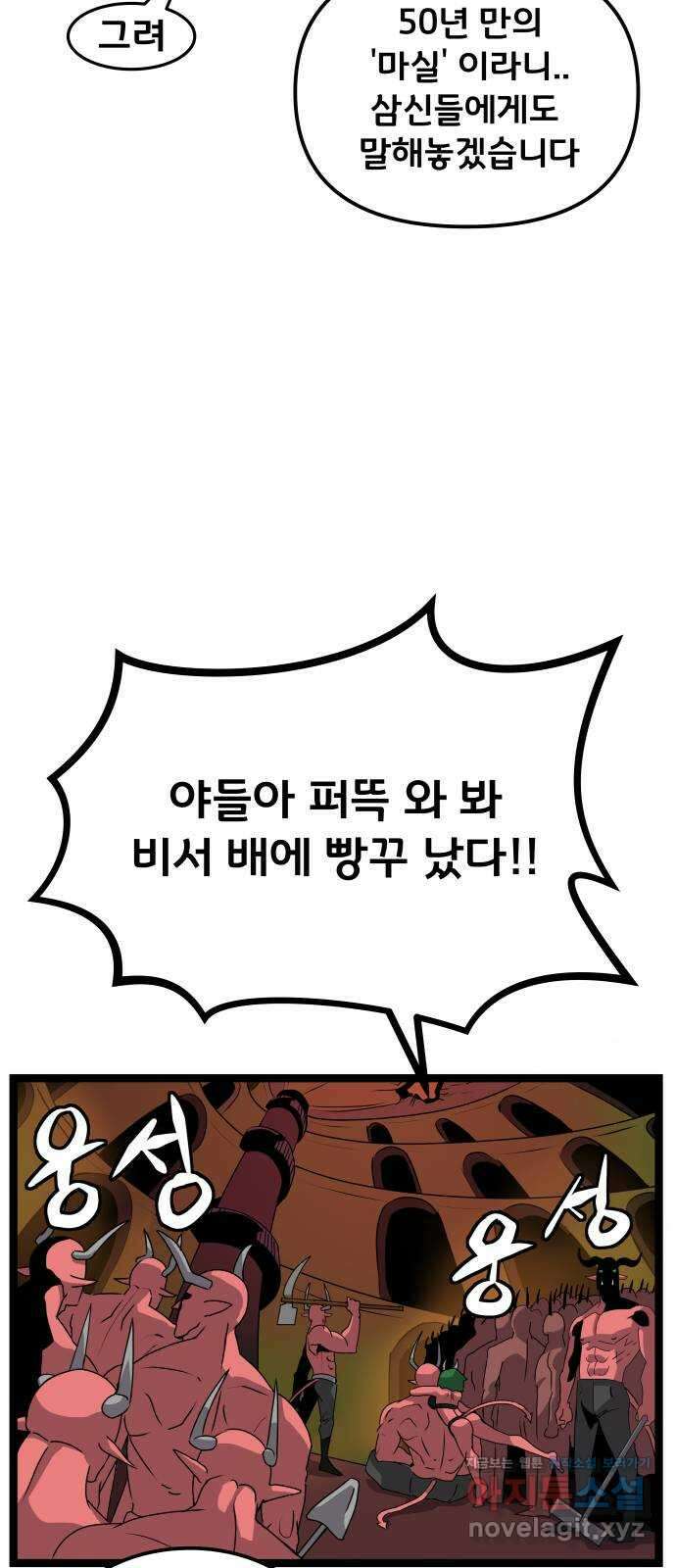 나태한 마왕은 신과 싸우기로 결심한다 3화. 소돔으로 17