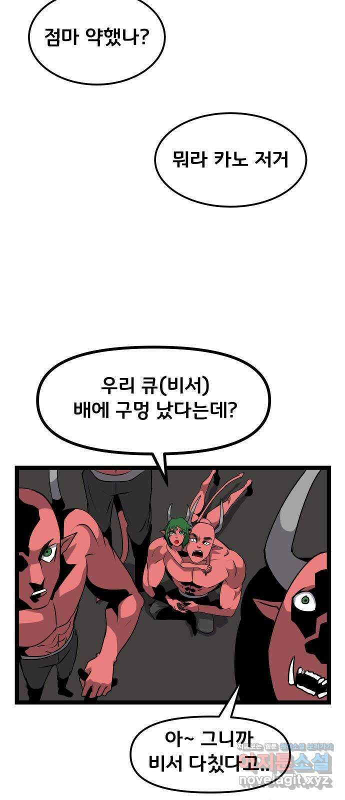 나태한 마왕은 신과 싸우기로 결심한다 3화. 소돔으로 18