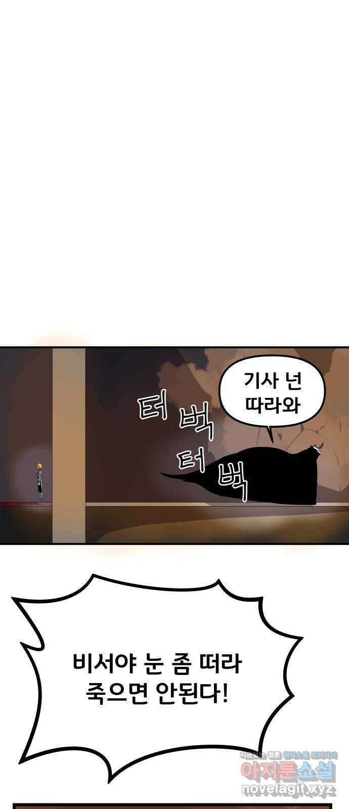 나태한 마왕은 신과 싸우기로 결심한다 3화. 소돔으로 20