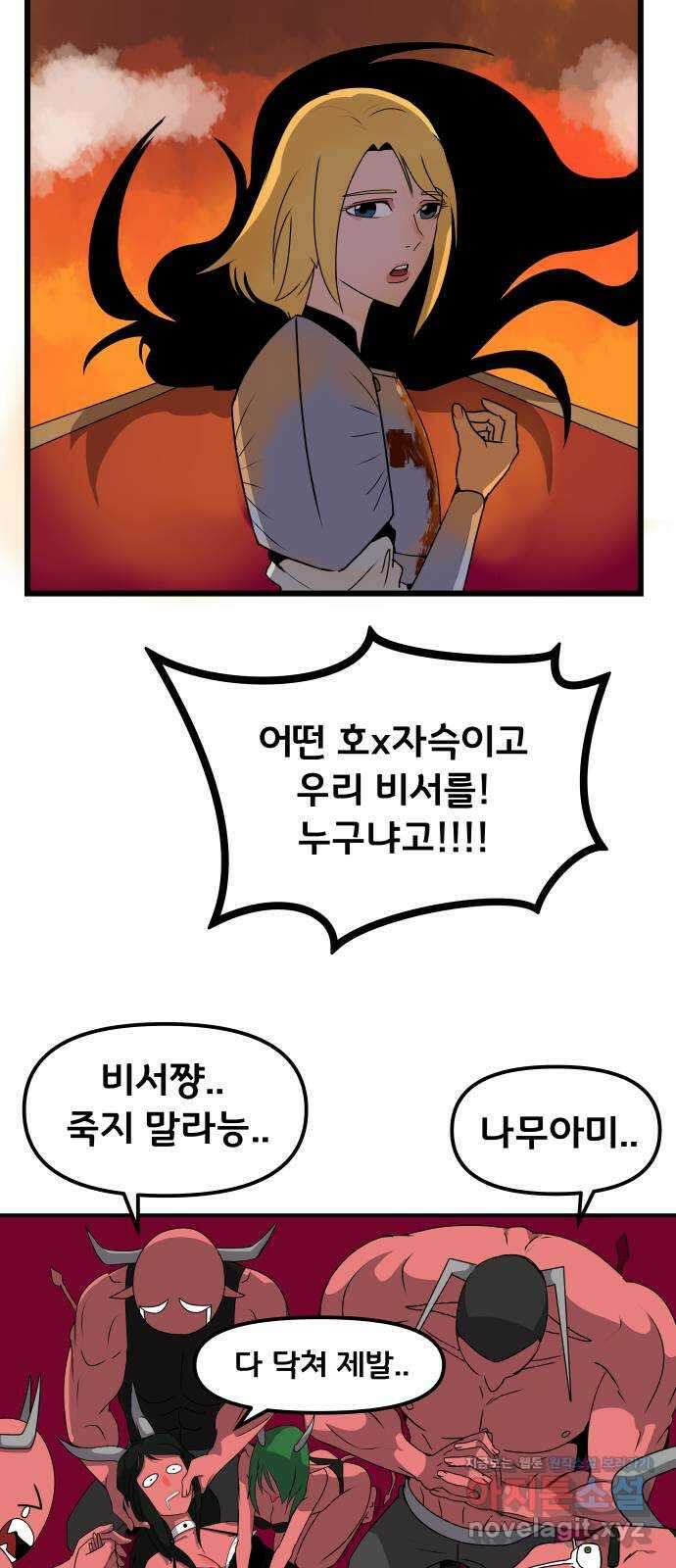 나태한 마왕은 신과 싸우기로 결심한다 3화. 소돔으로 21