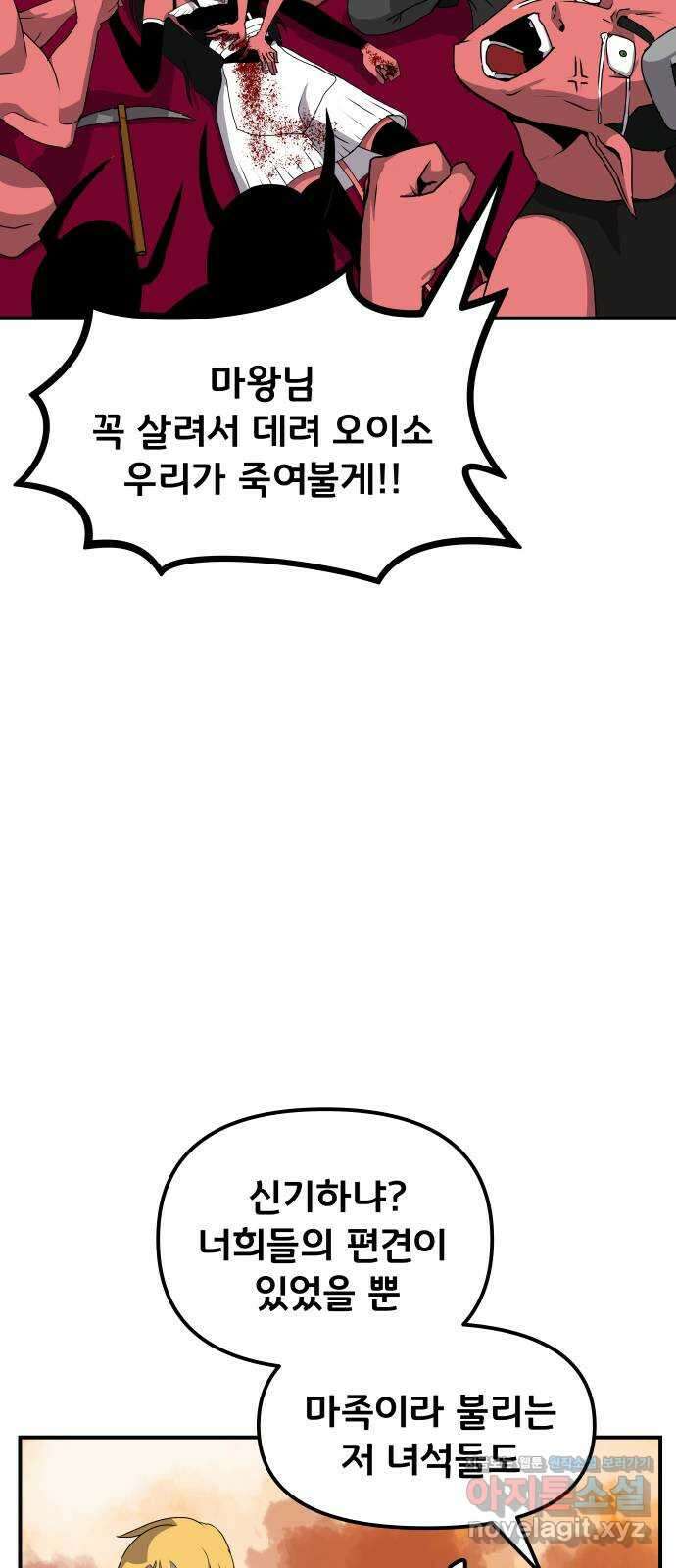 나태한 마왕은 신과 싸우기로 결심한다 3화. 소돔으로 22