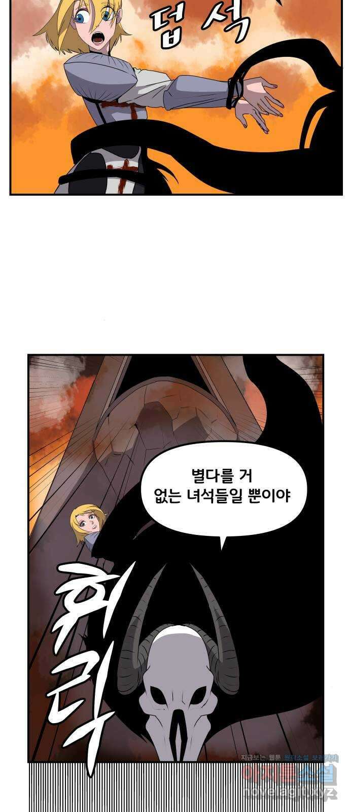 나태한 마왕은 신과 싸우기로 결심한다 3화. 소돔으로 23