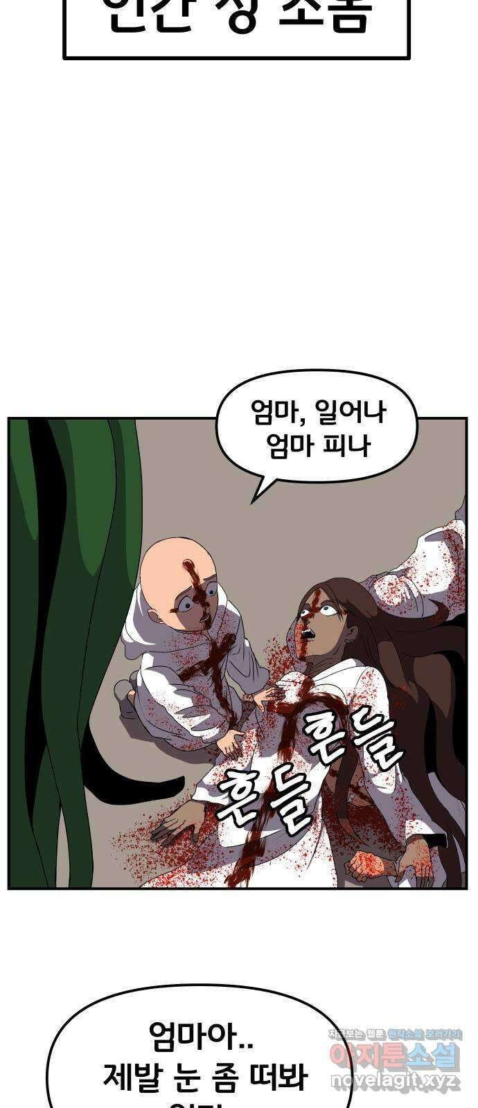 나태한 마왕은 신과 싸우기로 결심한다 3화. 소돔으로 27