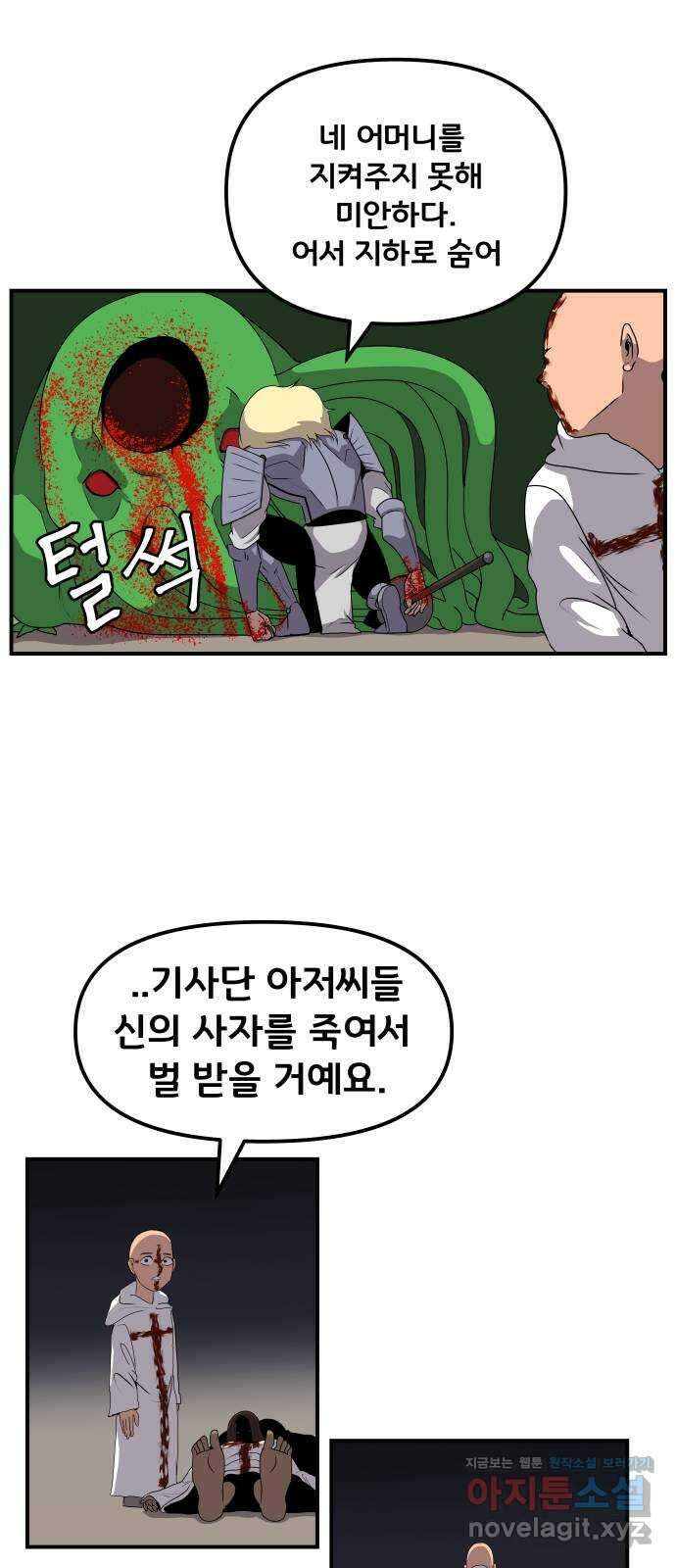 나태한 마왕은 신과 싸우기로 결심한다 3화. 소돔으로 32