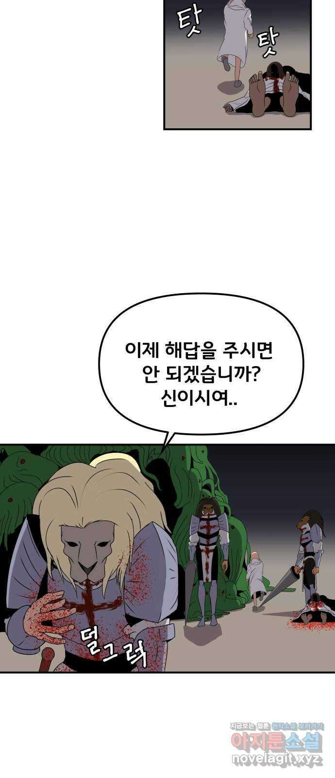 나태한 마왕은 신과 싸우기로 결심한다 3화. 소돔으로 33