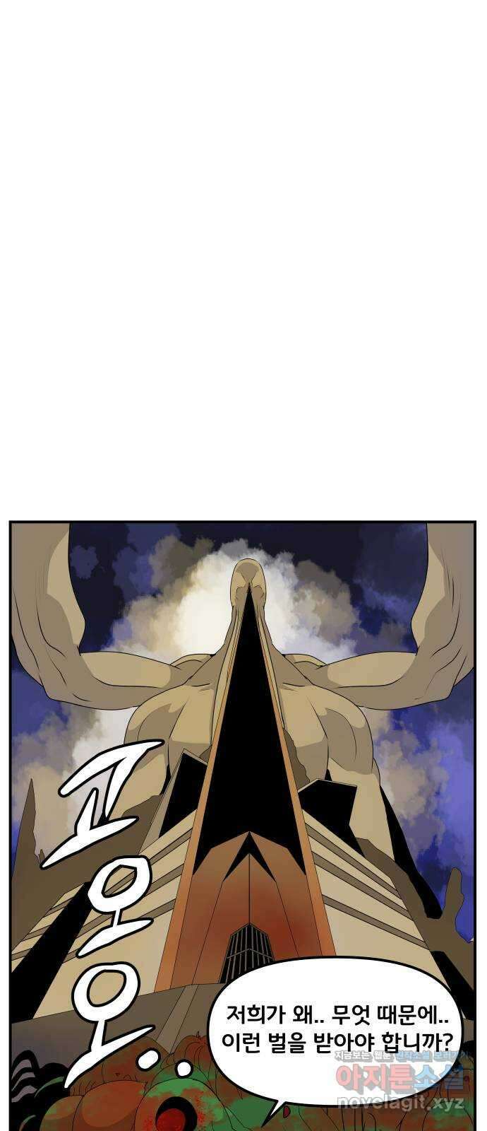 나태한 마왕은 신과 싸우기로 결심한다 3화. 소돔으로 34
