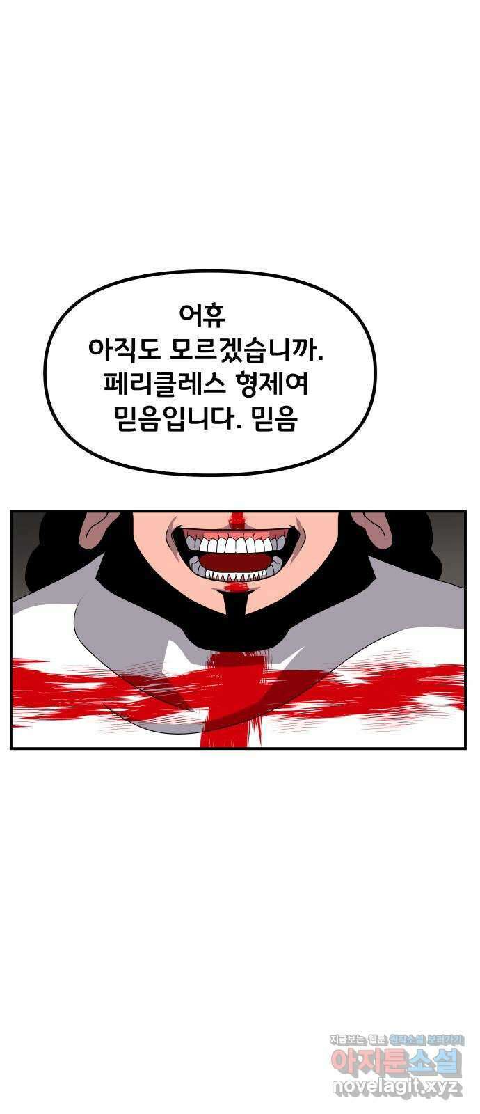 나태한 마왕은 신과 싸우기로 결심한다 3화. 소돔으로 38