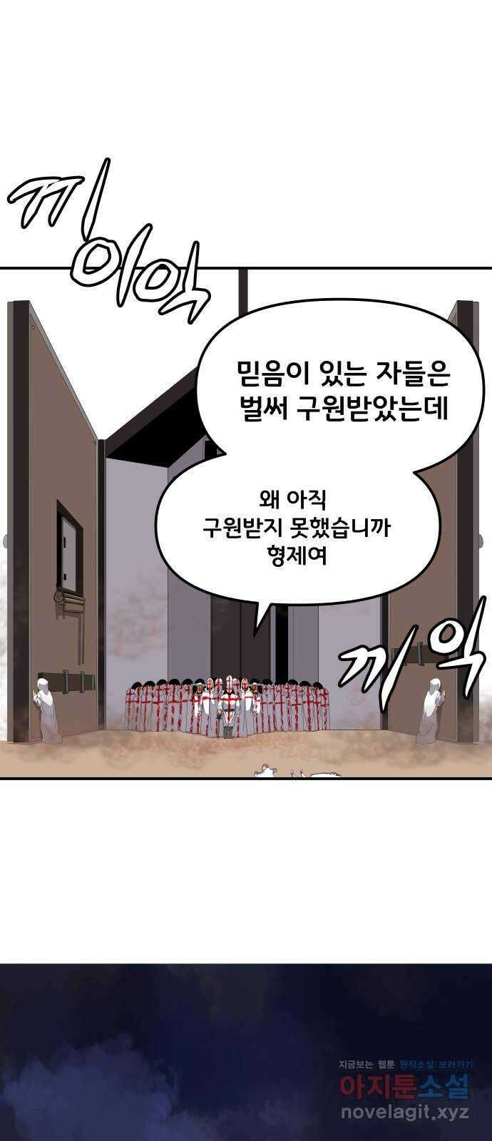 나태한 마왕은 신과 싸우기로 결심한다 3화. 소돔으로 39