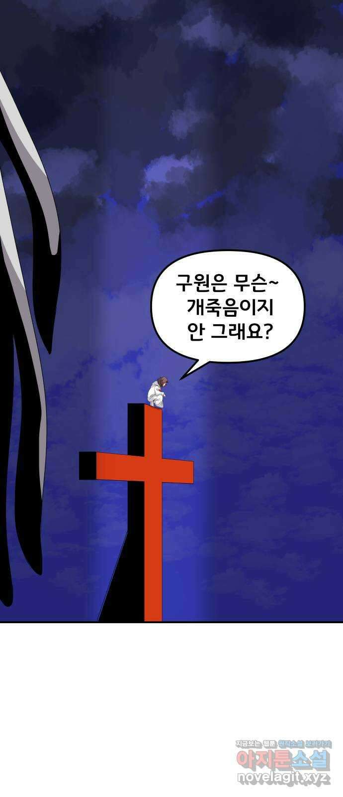 나태한 마왕은 신과 싸우기로 결심한다 3화. 소돔으로 40
