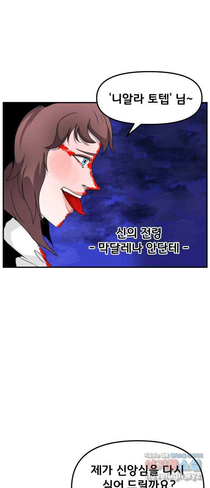 나태한 마왕은 신과 싸우기로 결심한다 3화. 소돔으로 41