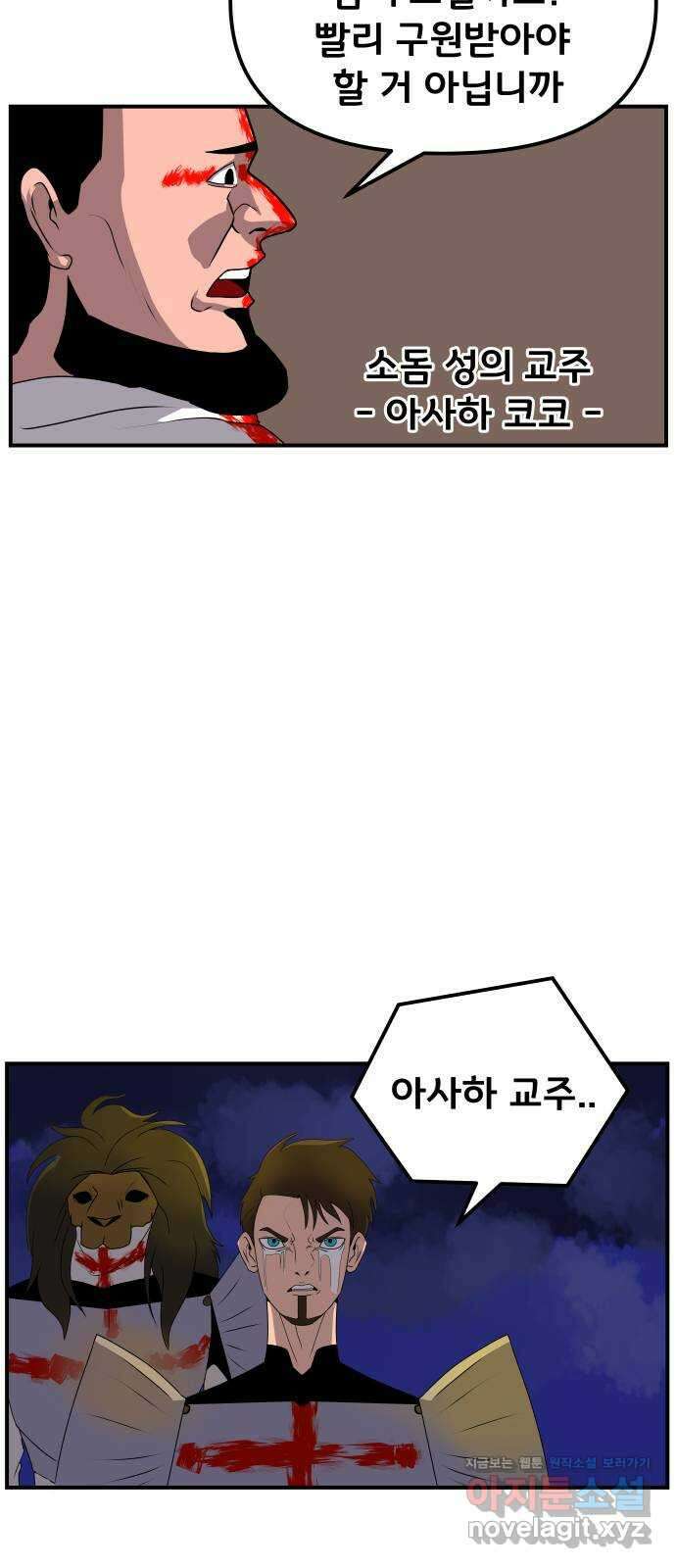 나태한 마왕은 신과 싸우기로 결심한다 3화. 소돔으로 42
