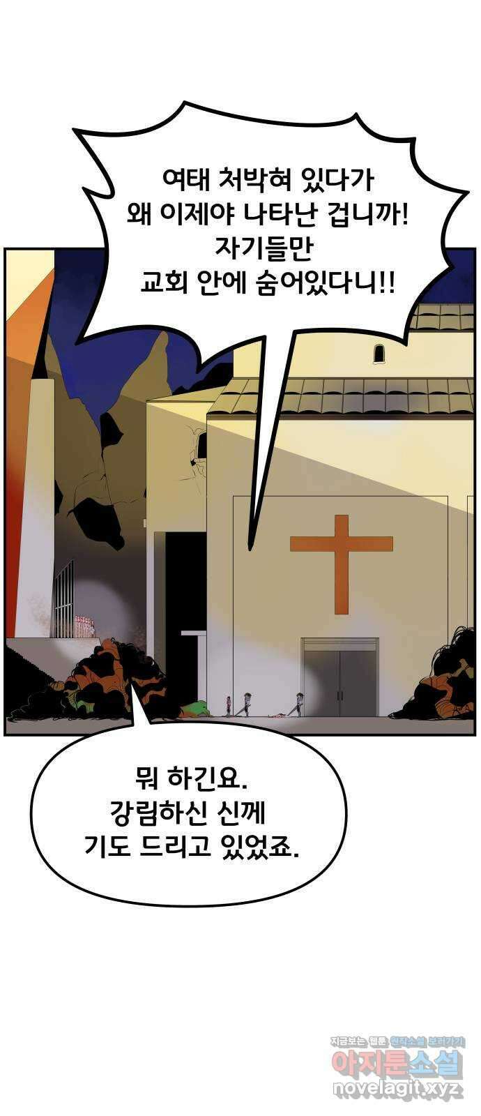 나태한 마왕은 신과 싸우기로 결심한다 3화. 소돔으로 43