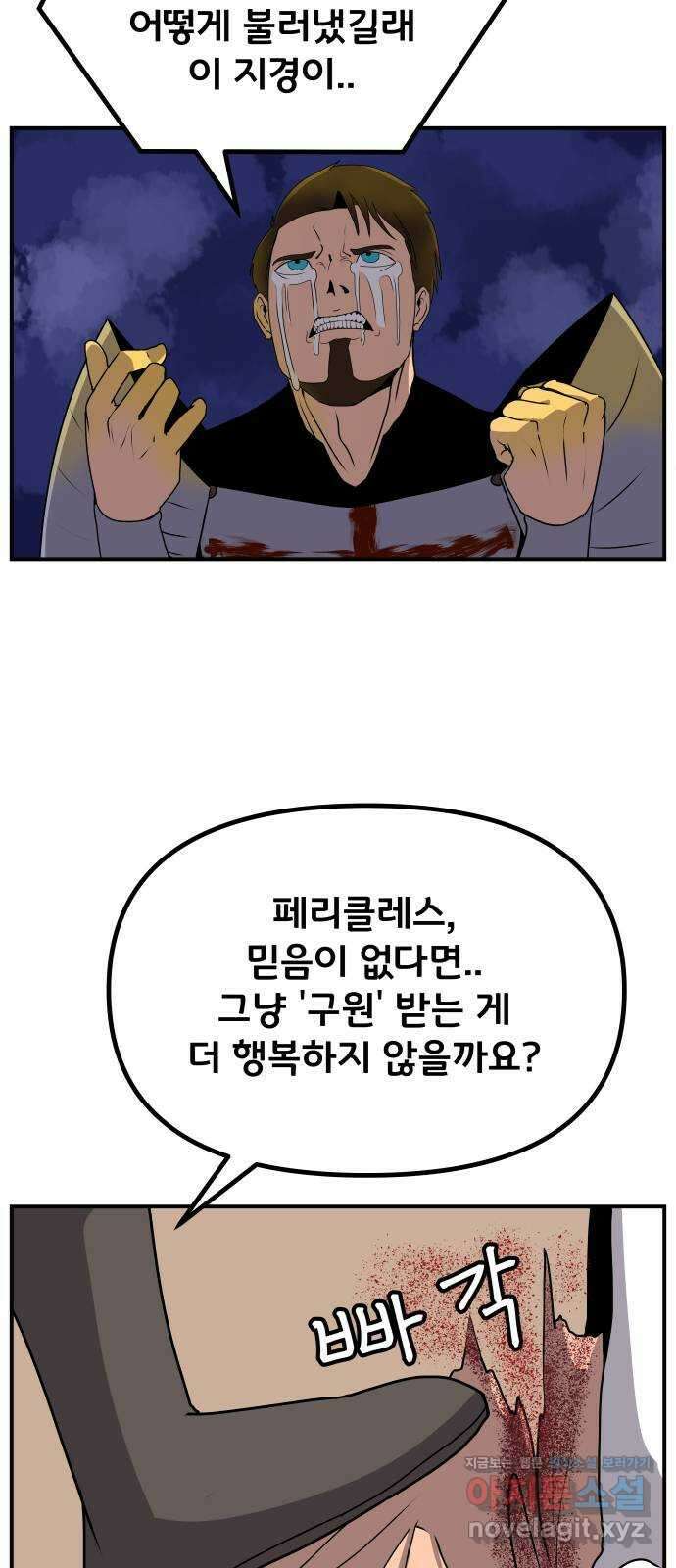 나태한 마왕은 신과 싸우기로 결심한다 3화. 소돔으로 46