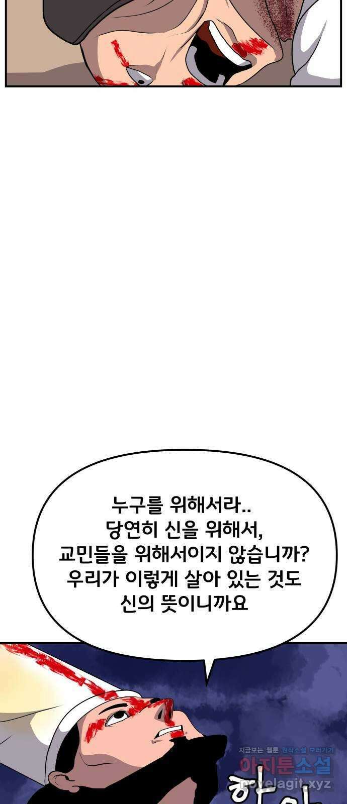 나태한 마왕은 신과 싸우기로 결심한다 3화. 소돔으로 47
