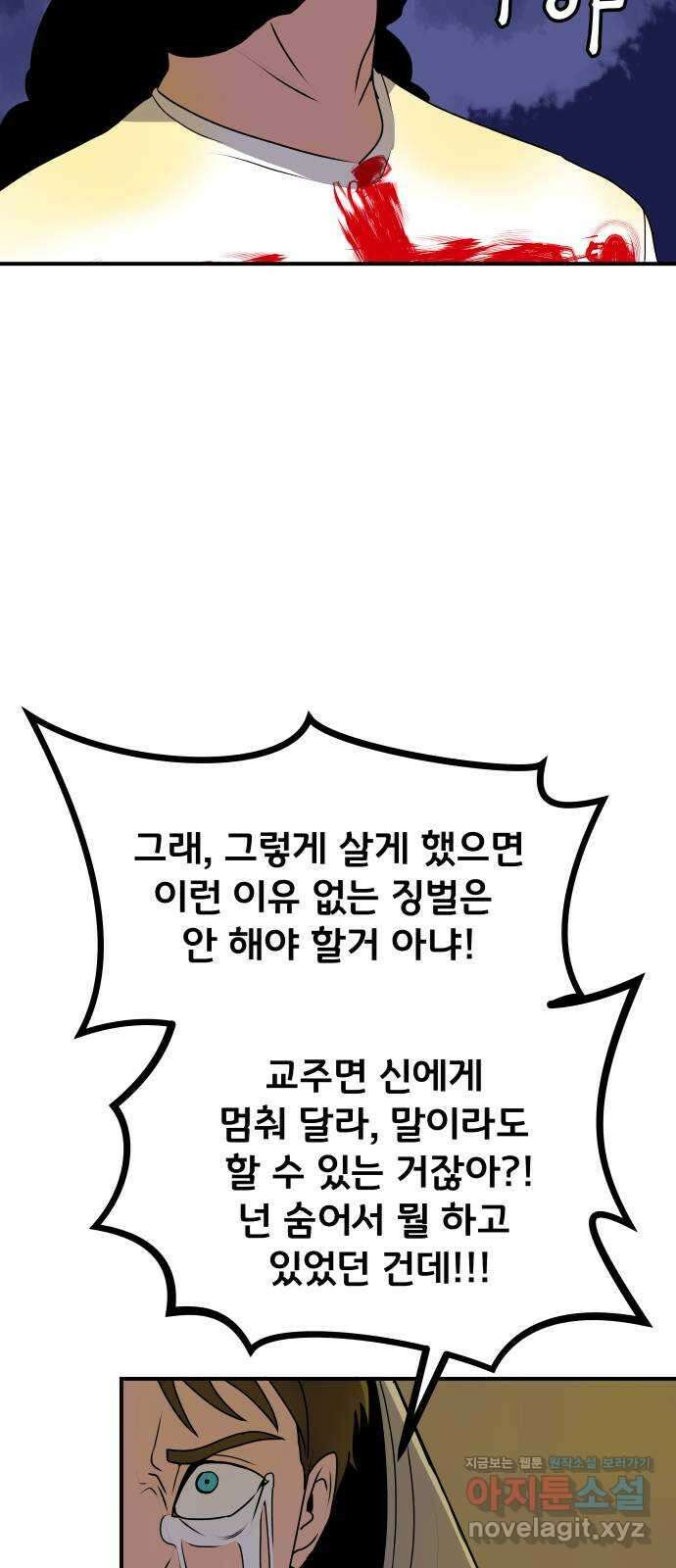 나태한 마왕은 신과 싸우기로 결심한다 3화. 소돔으로 48