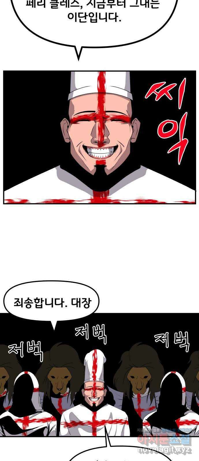 나태한 마왕은 신과 싸우기로 결심한다 3화. 소돔으로 50