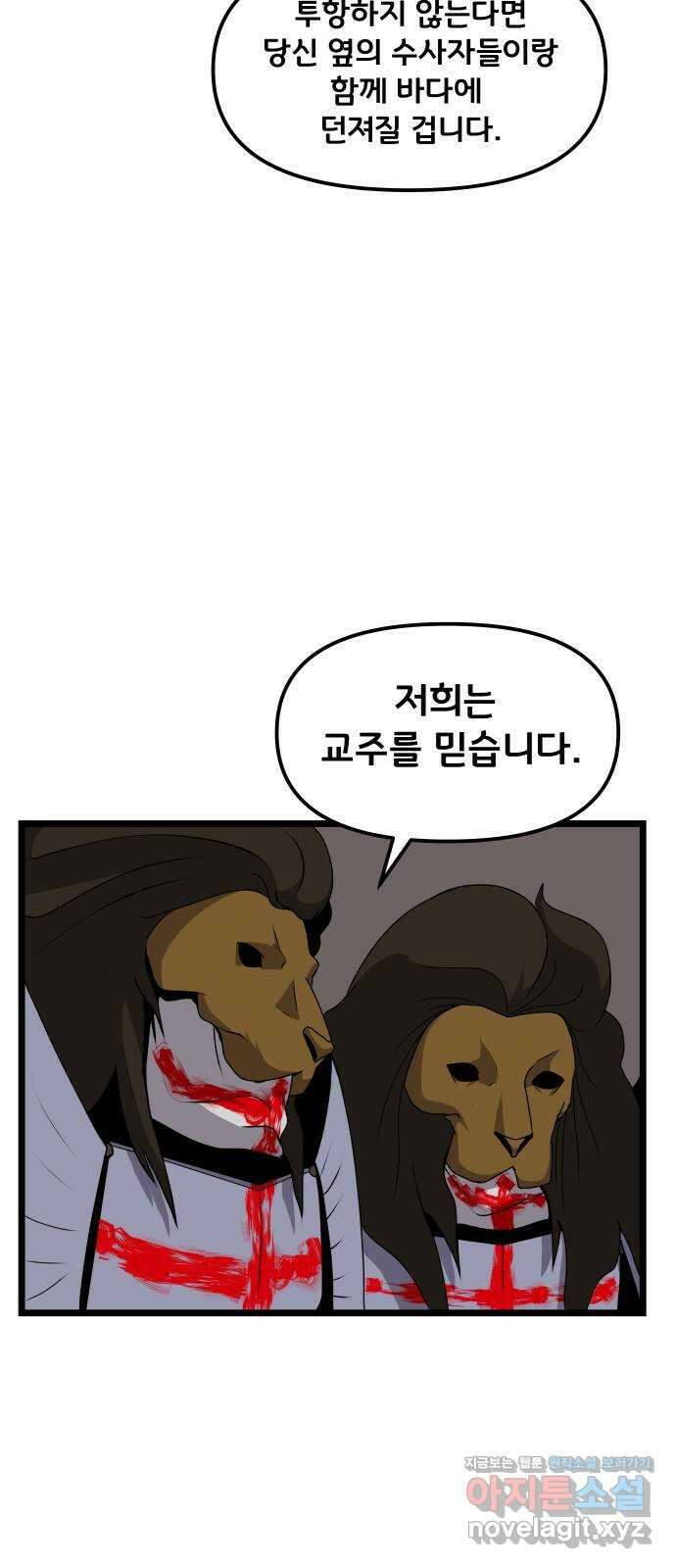 나태한 마왕은 신과 싸우기로 결심한다 3화. 소돔으로 51