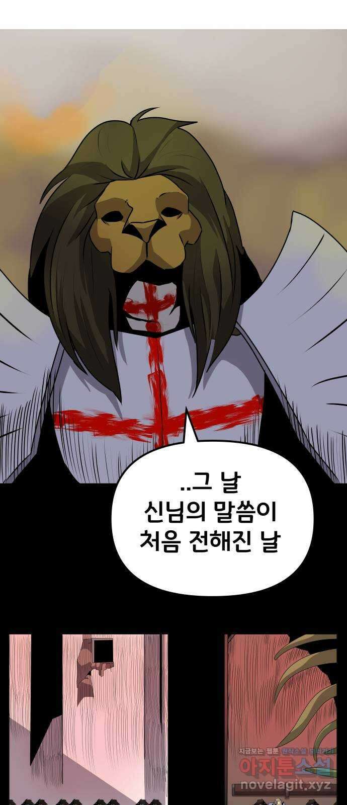 나태한 마왕은 신과 싸우기로 결심한다 3화. 소돔으로 52