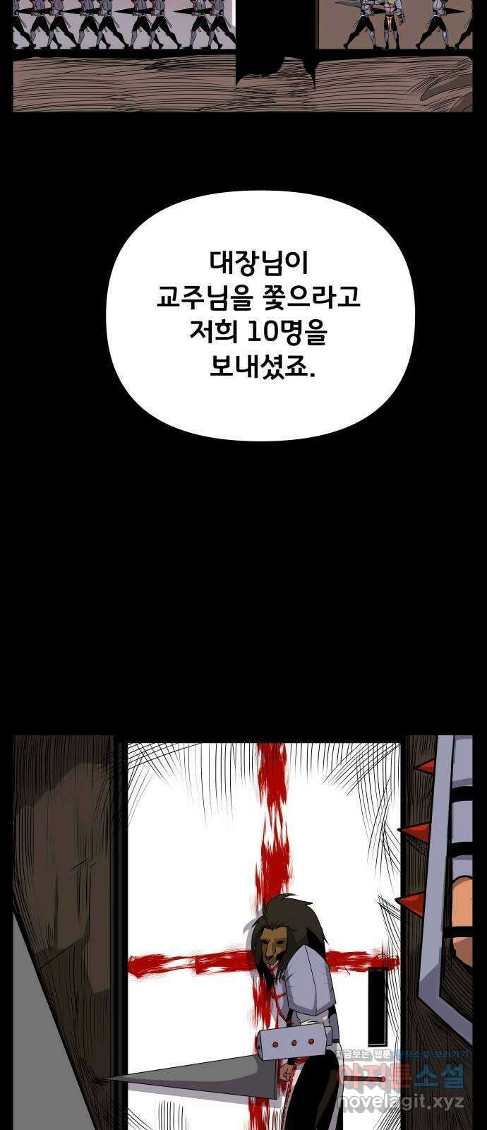 나태한 마왕은 신과 싸우기로 결심한다 3화. 소돔으로 53