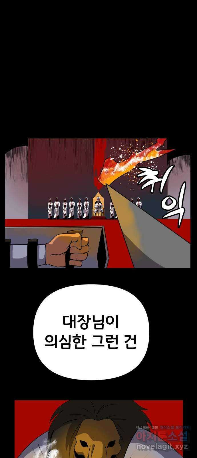 나태한 마왕은 신과 싸우기로 결심한다 3화. 소돔으로 56