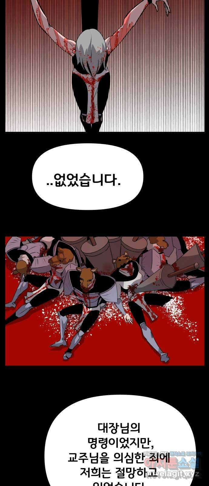 나태한 마왕은 신과 싸우기로 결심한다 3화. 소돔으로 60