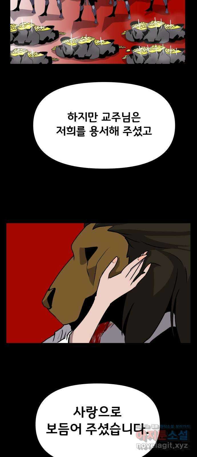 나태한 마왕은 신과 싸우기로 결심한다 3화. 소돔으로 64