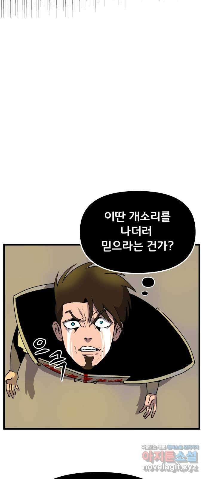 나태한 마왕은 신과 싸우기로 결심한다 3화. 소돔으로 67