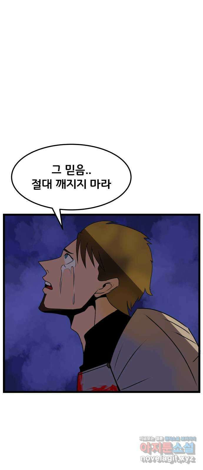나태한 마왕은 신과 싸우기로 결심한다 3화. 소돔으로 71