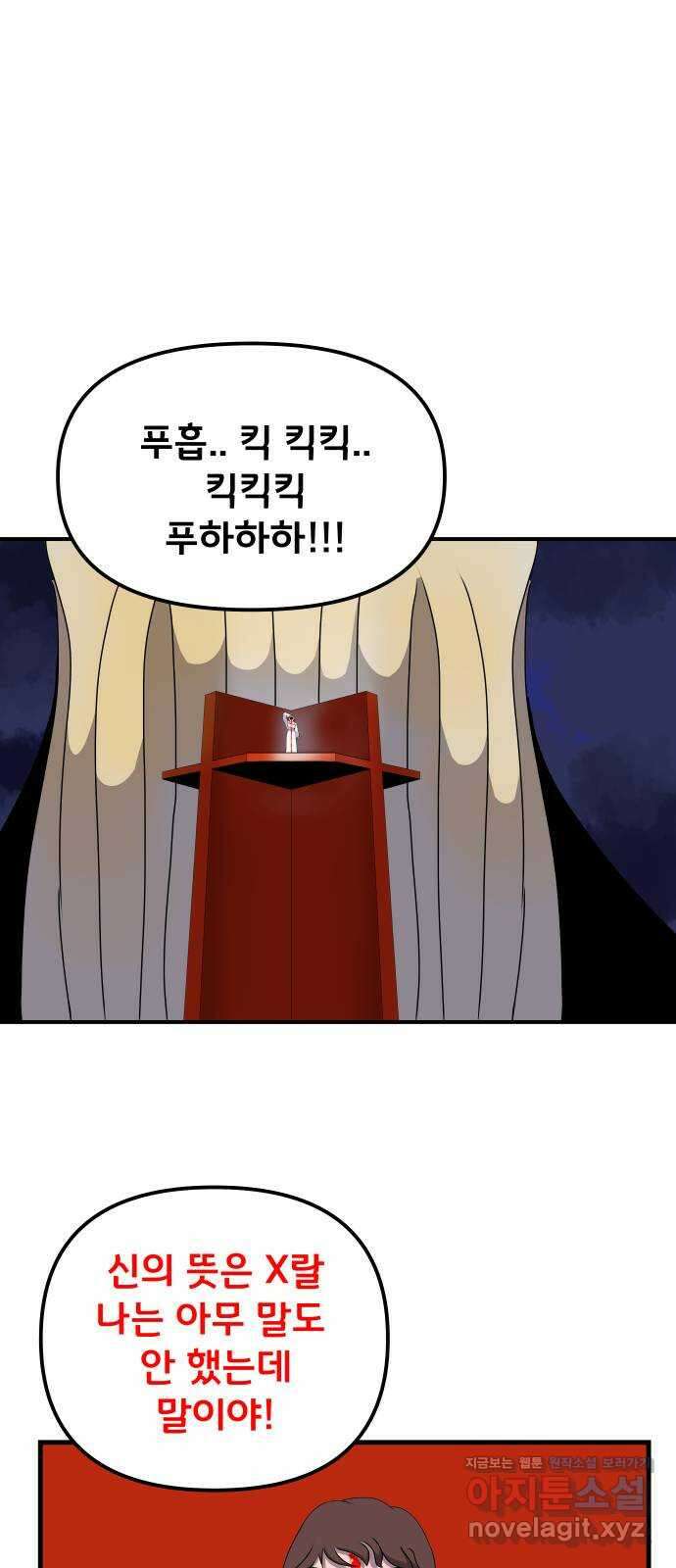 나태한 마왕은 신과 싸우기로 결심한다 3화. 소돔으로 72