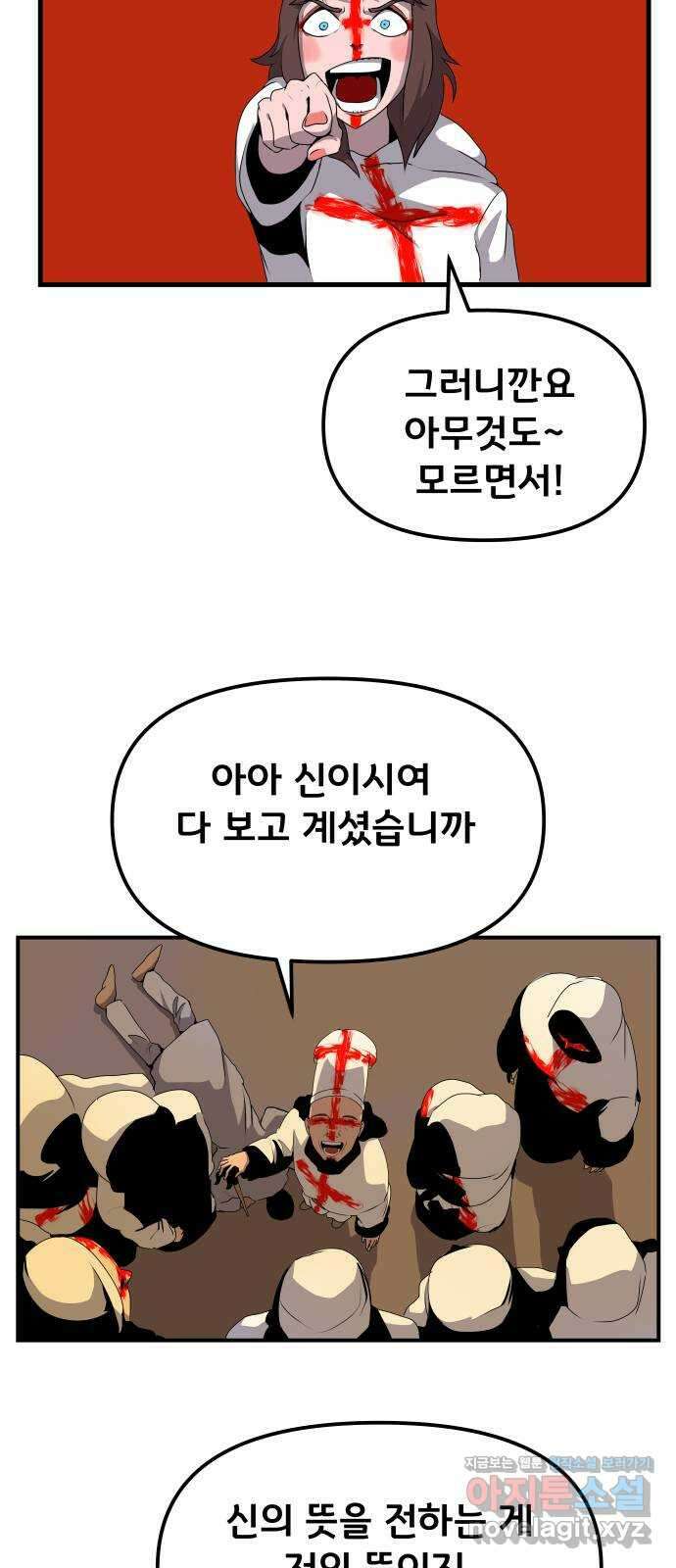 나태한 마왕은 신과 싸우기로 결심한다 3화. 소돔으로 73