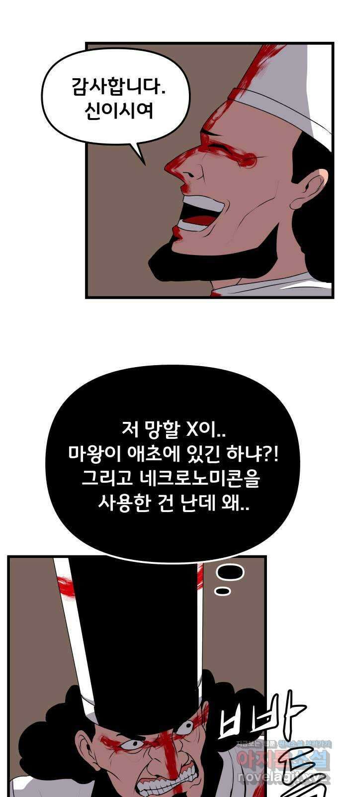 나태한 마왕은 신과 싸우기로 결심한다 3화. 소돔으로 75