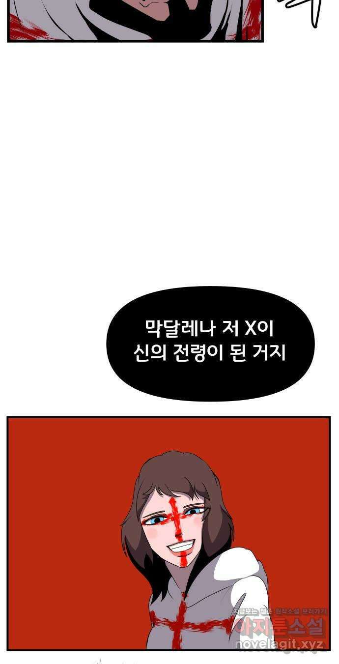 나태한 마왕은 신과 싸우기로 결심한다 3화. 소돔으로 76