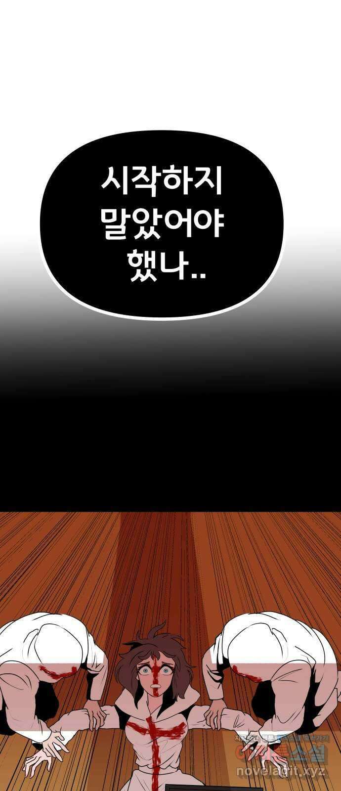 나태한 마왕은 신과 싸우기로 결심한다 3화. 소돔으로 77