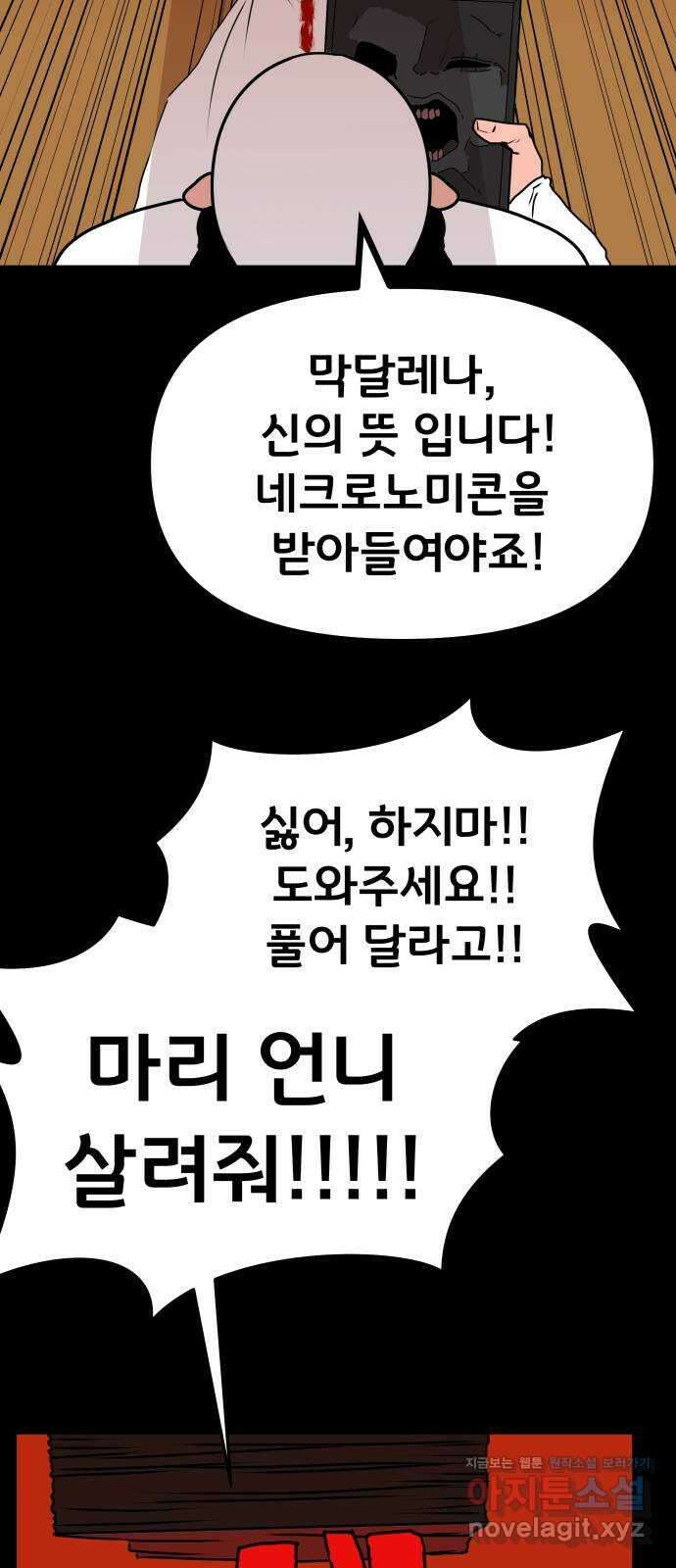 나태한 마왕은 신과 싸우기로 결심한다 3화. 소돔으로 78