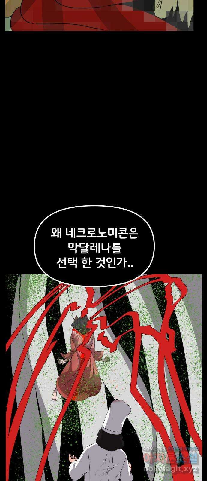 나태한 마왕은 신과 싸우기로 결심한다 3화. 소돔으로 80
