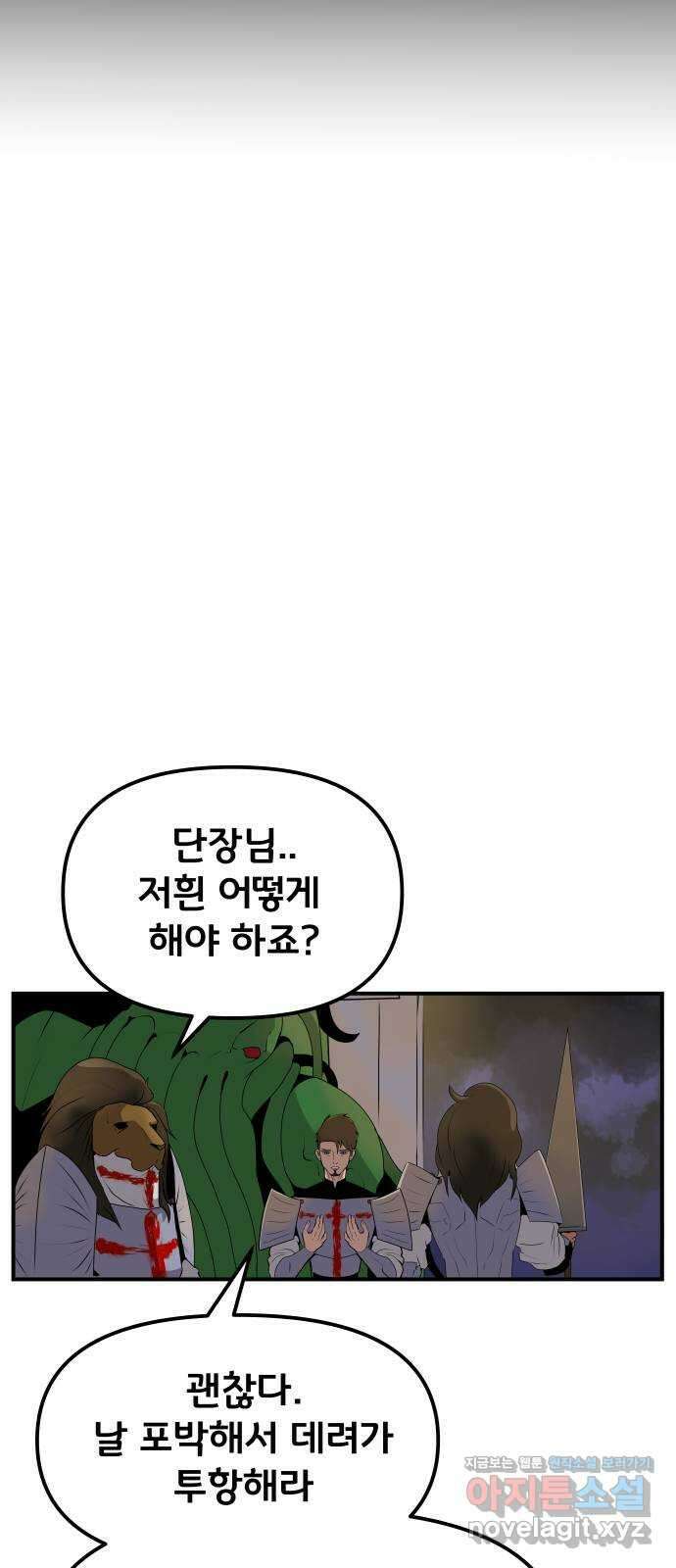 나태한 마왕은 신과 싸우기로 결심한다 3화. 소돔으로 82