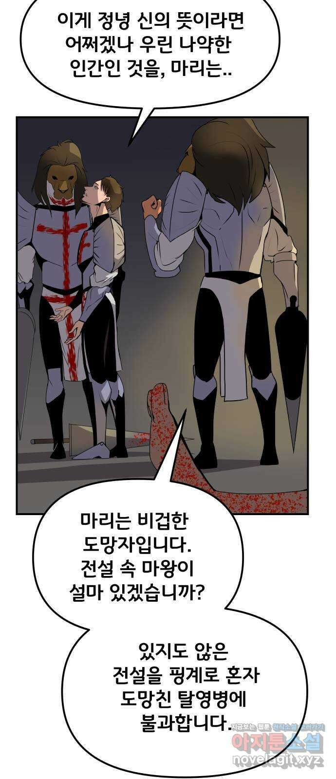 나태한 마왕은 신과 싸우기로 결심한다 3화. 소돔으로 83