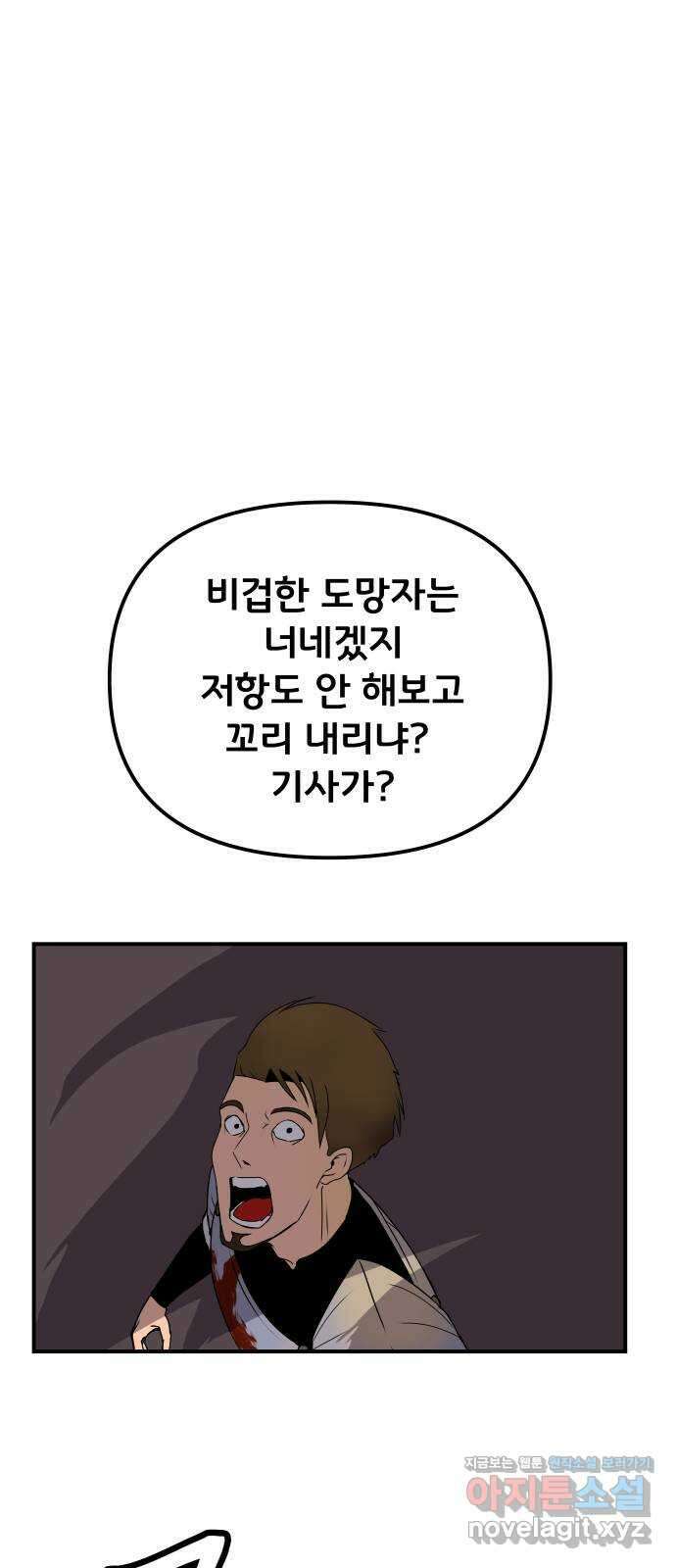 나태한 마왕은 신과 싸우기로 결심한다 3화. 소돔으로 84