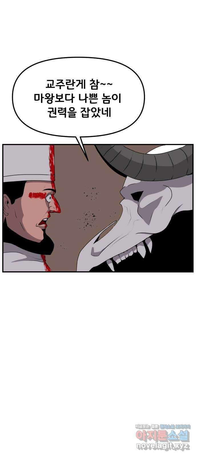 나태한 마왕은 신과 싸우기로 결심한다 3화. 소돔으로 87