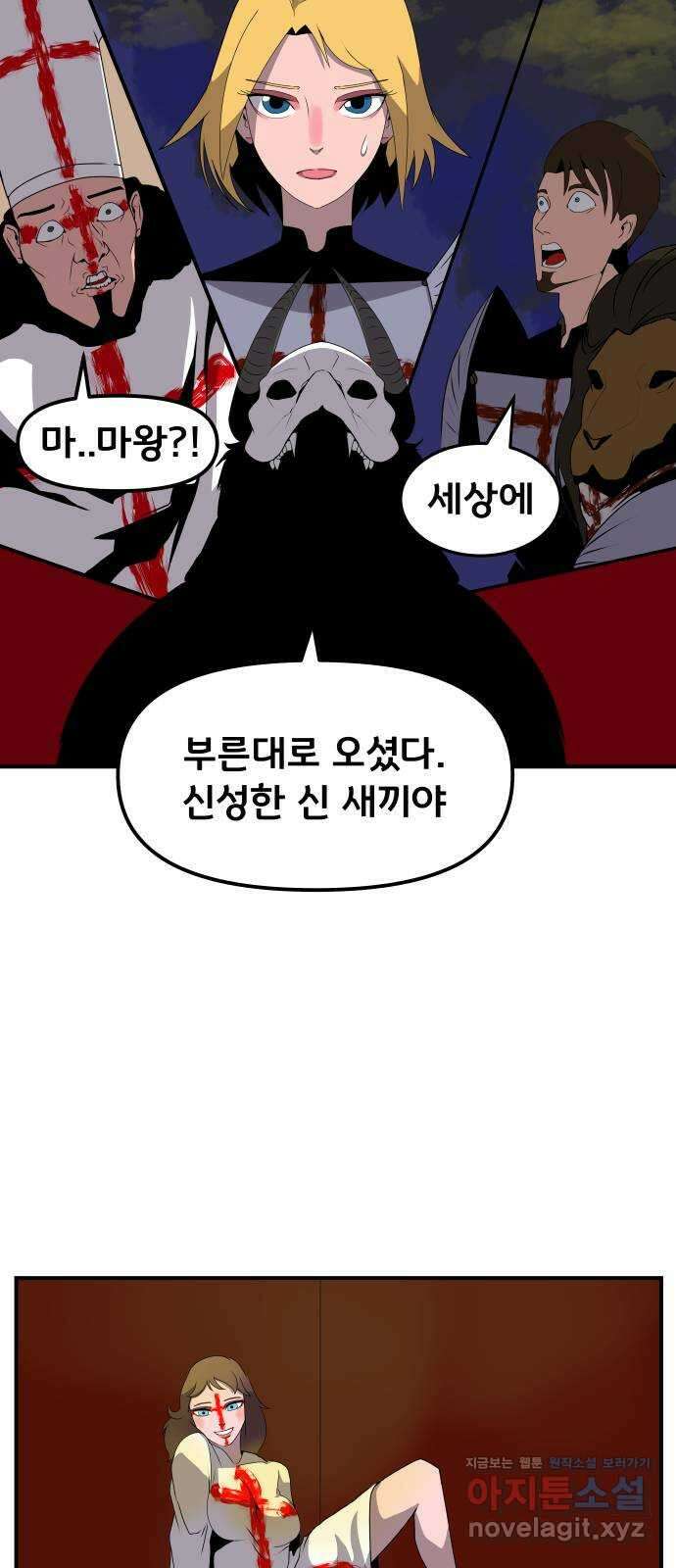 나태한 마왕은 신과 싸우기로 결심한다 3화. 소돔으로 90