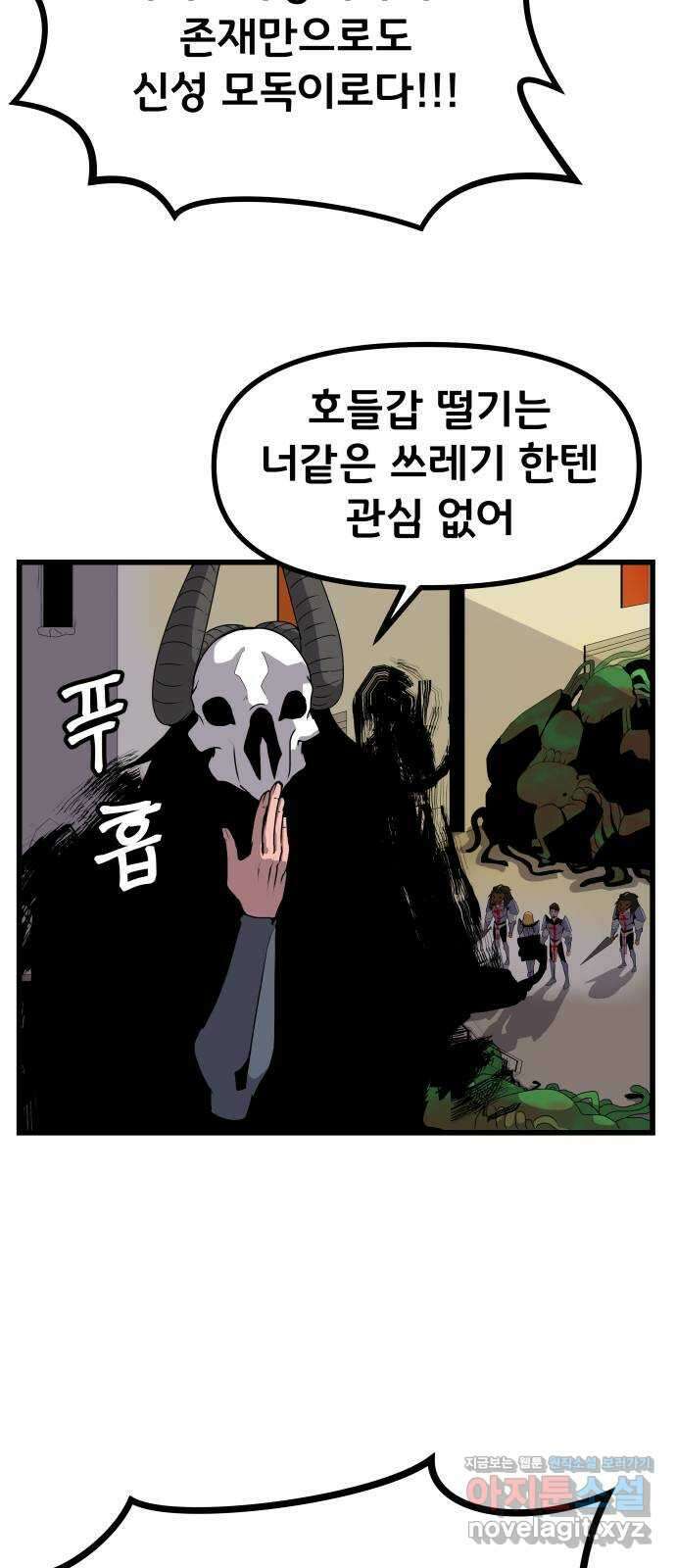 나태한 마왕은 신과 싸우기로 결심한다 3화. 소돔으로 92