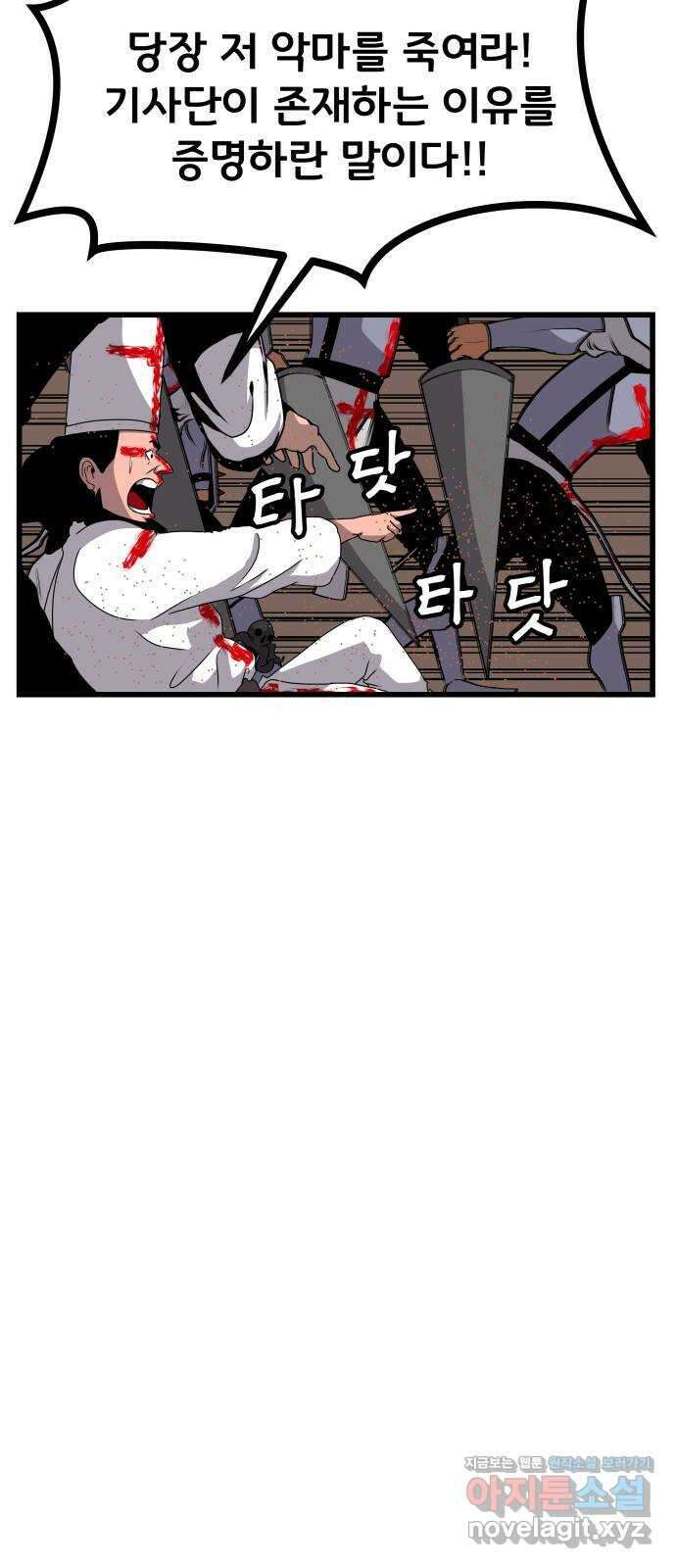 나태한 마왕은 신과 싸우기로 결심한다 3화. 소돔으로 93