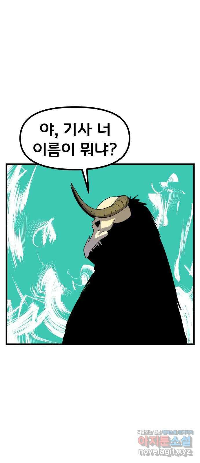 나태한 마왕은 신과 싸우기로 결심한다 3화. 소돔으로 95