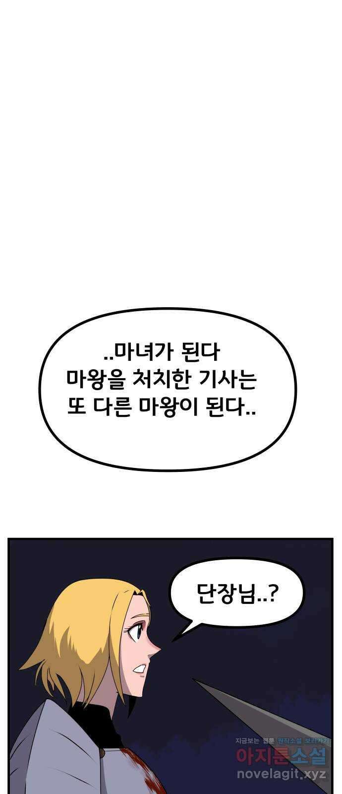 나태한 마왕은 신과 싸우기로 결심한다 3화. 소돔으로 103
