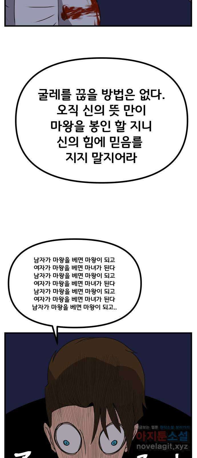 나태한 마왕은 신과 싸우기로 결심한다 3화. 소돔으로 104