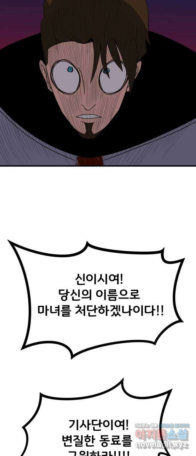나태한 마왕은 신과 싸우기로 결심한다 3화. 소돔으로 106