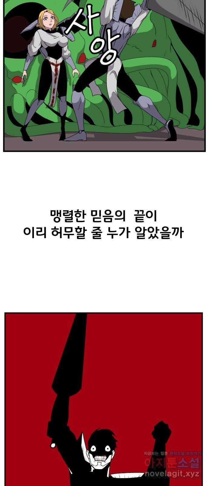 나태한 마왕은 신과 싸우기로 결심한다 3화. 소돔으로 109
